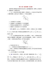 高考物理一轮复习第14章振动和波光相对论第40讲光的折射全反射练习(含解析)