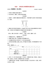 高考物理二轮实验专题复习实验二探究弹力和弹簧伸长量的关系