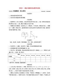 高考物理二轮实验专题复习实验十测定电源的电动势和内阻