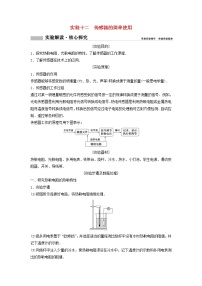 高考物理二轮实验专题复习实验十二传感器的简单使用