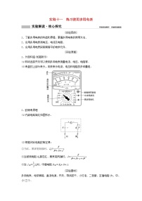 高考物理二轮实验专题复习实验十一练习使用多用电表