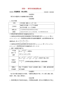 高考物理二轮实验专题复习实验一研究匀变速直线运动