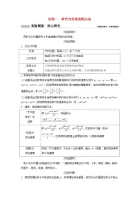 高考物理二轮实验专题复习实验一研究匀变速直线运动