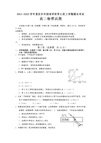 2021-2022学年重庆市外国语学校等七校高二上学期期末考试物理试题  Word版