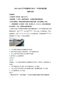 湖南省衡阳市2021-2022学年高一物理上学期期末考试试卷（Word版附解析）