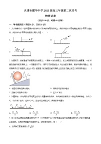 2023天津市耀华中学高三上学期第二次（11月）月考物理试题含答案