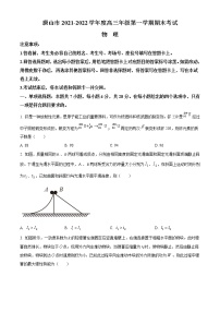 2021-2022学年河北省唐山市高三上学期期末物理试题（word版）