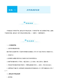 高考物理二轮复习精品专题一 力与直线运动(2份打包，解析版+原卷版，可预览)