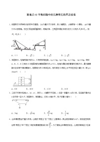 高考物理二轮复习重难点02平衡问题中的几种常见临界及极值（2份打包，解析版+原卷版，可预览）