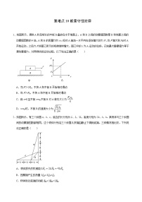 高考物理二轮复习重难点10能量守恒定律（2份打包，解析版+原卷版，可预览）