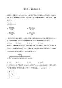 高考物理二轮复习重难点11碰撞中的守恒（2份打包，解析版+原卷版，可预览）