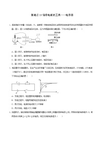 高考物理二轮复习重难点13储存电能的工具——电容器(2份打包,解析版+原卷版,可预览)