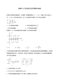 高考物理二轮复习重难点18变压器及远距离输送电能（2份打包，解析版+原卷版，可预览）