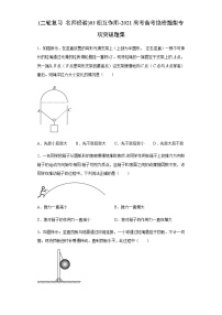 高考物理二轮复习专项突破题03相互作用（2份打包，解析版+原卷版，可预览）