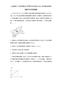 高考物理二轮复习专项突破题06万有引力与航天(2份打包,解析版+原卷版,可预览)