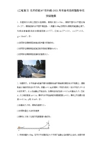 高考物理二轮复习专项突破题07功和能(2份打包,解析版+原卷版,可预览)