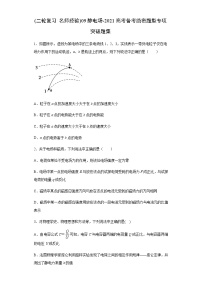 高考物理二轮复习专项突破题09静电场（2份打包，解析版+原卷版，可预览）