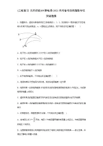 高考物理二轮复习专项突破题09静电场(2份打包,解析版+原卷版,可预览)