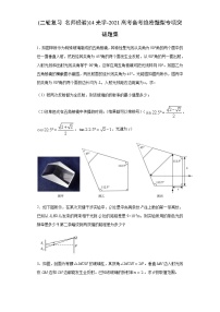 高考物理二轮复习专项突破题14光学（2份打包，解析版+原卷版，可预览）