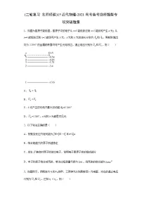 高考物理二轮复习专项突破题15近代物理(2份打包,解析版+原卷版,可预览)