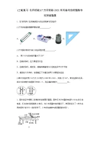 高考物理二轮复习专项突破题17力学实验(2份打包,解析版+原卷版,可预览)