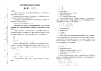 高考物理考前提分仿真卷 物理（二）(2份打包，解析版+原卷版，A3版，可预览)