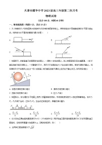 2022-2023学年天津市耀华中学高三上学期第二次（11月）月考物理（word版）