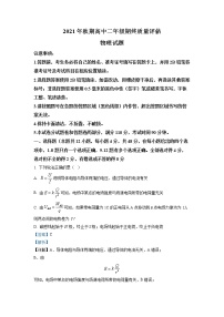 2021-2022学年河南省南阳市高二上学期期末物理试题  （解析版）