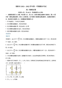 2021-2022学年河南省洛阳市高二上学期期末物理试题  （解析版）