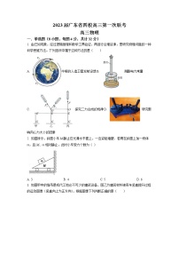 2022-2023学年广东省四校高三上学期第一次联考物理试卷 word版