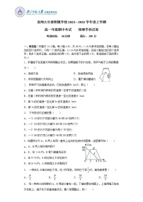 吉林省长春市博硕学校（原北京师范大学长春附属学校）2022-2023学年高一上学期期中物理试题