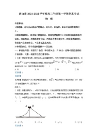 河北省唐山市2021-2022学年高三物理上学期期末考试试题（Word版附解析）