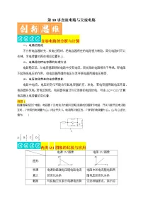 第10讲 直流电路与交流电路-2022年高考物理二轮复习直击高考热点难点