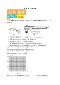第16讲 力学实验-最新高考物理二轮复习直击高考热点难点