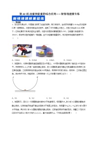 第22讲 动量和能量的综合应用——新情境建模专练-最新高考物理二轮复习直击高考热点难点