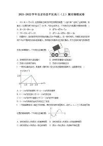 2021_2022学年北京市昌平区高三（上）期末物理试卷（含答案解析）