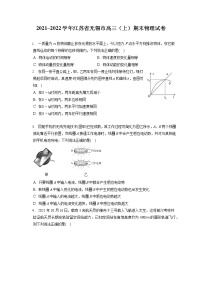 2021_2022学年江苏省无锡市高三（上）期末物理试卷（含答案解析）