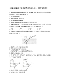 2021_2022学年辽宁省营口市高三（上）期末物理试卷（含答案解析）
