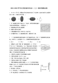 2021-2022学年江苏省泰州市高三（上）期末物理试卷（含答案解析）