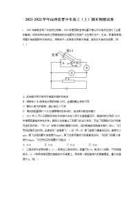 2021-2022学年山西省晋中市高三（上）期末物理试卷（含答案解析）