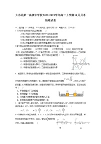 2022-2023学年河北省大名县第一中学高二上学期10月月考物理试题（含部分解析）（Word版）