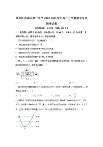 2022-2023学年黑龙江省尚志第一中学高二上学期期中考试物理试题（Word版）
