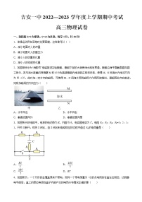 2022-2023学年江西省吉安市第一中学高三上学期11月期中考试物理试题（word版）