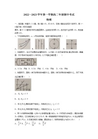 2022-2023学年陕西省安康市高二上学期期中考试物理试题(解析版)