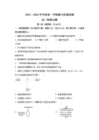 2021-2022学年山东省济宁市兖州区高二上学期期中质量检测物理试题（Word版）