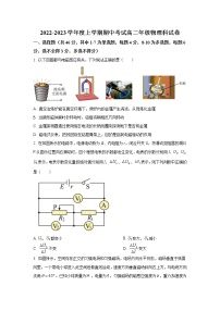 2022-2023学年辽宁省大连市第二十四中学高二上学期期中考试物理试题（Word版）