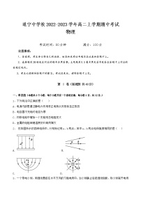 2022-2023学年四川省遂宁中学校高二上学期期中考试物理试题（Word版）