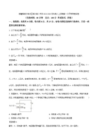 2022-2023学年新疆维吾尔自治区喀什第二中学高二上学期第一次月考物理试题（解析版）