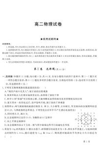 2021-2022学年湖北省部分高中高二上学期期中联考物理试题（PDF版）