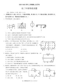 2022-2023学年河北省邢台市五地高二上学期第三次月考物理试题（ PDF版）